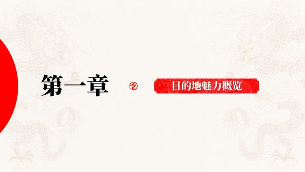 红白色简约风旅游推广PPT模板