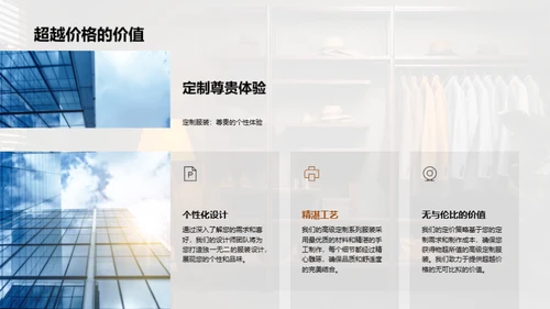 定制时尚的艺术