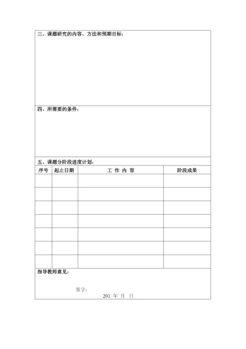 【精编】2文科论文开题报告.docx