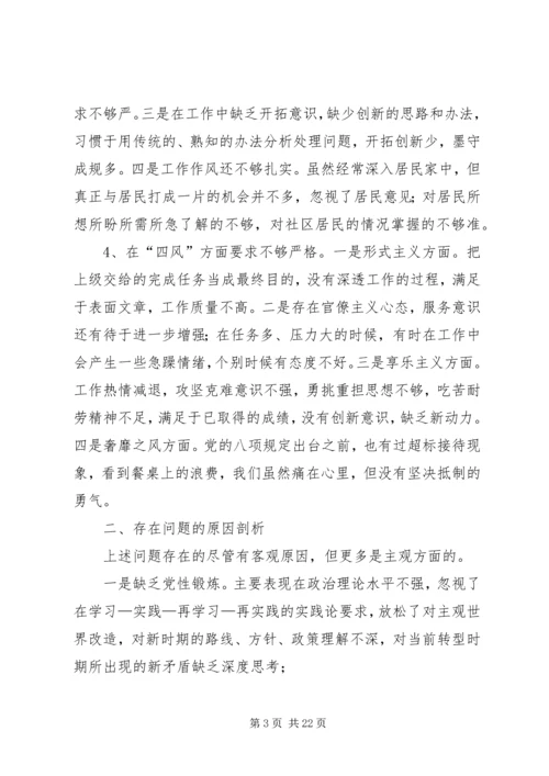 社区党支部对照检查汇报材料3篇.docx