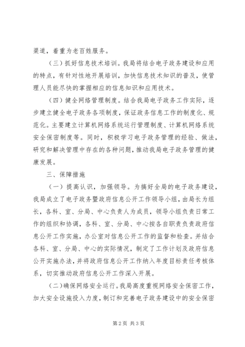 物价局电子政务工作计划.docx