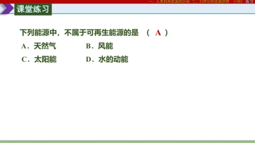 22.1 能源22.2核能 (共30张PPT) -2023-2024学年九年级物理全一册同步高效助教