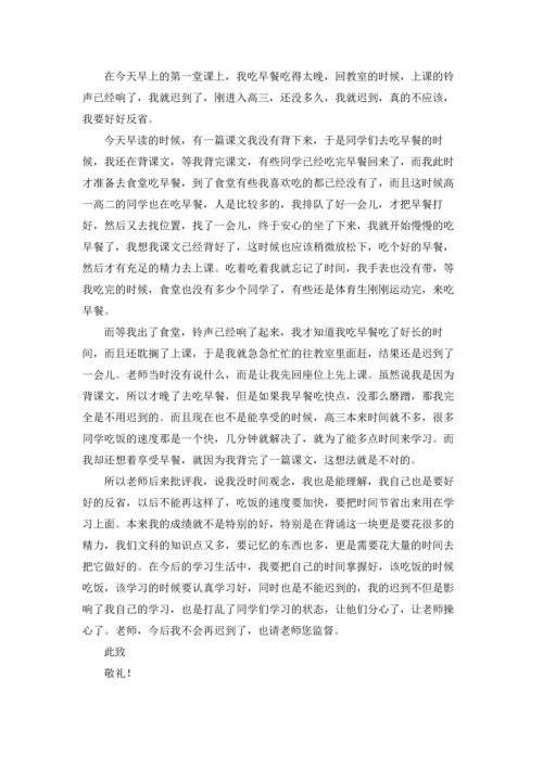 有关学生迟到检讨书9篇.docx