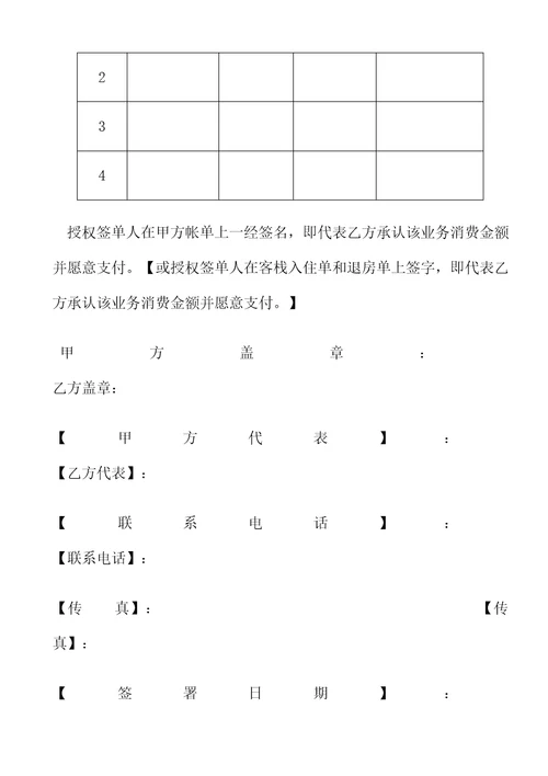 酒店协议单位合同协议书