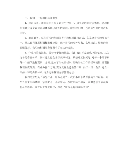 精编之专业保险人员工作总结范文.docx