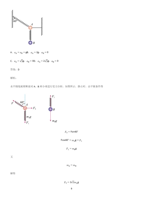 高中物理牛顿运动定律重难点归纳.docx