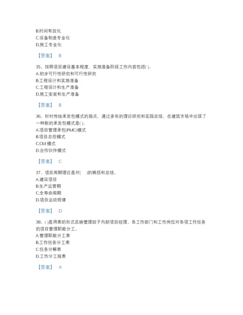 2022年江苏省投资项目管理师之投资建设项目组织自测预测题库加答案解析.docx