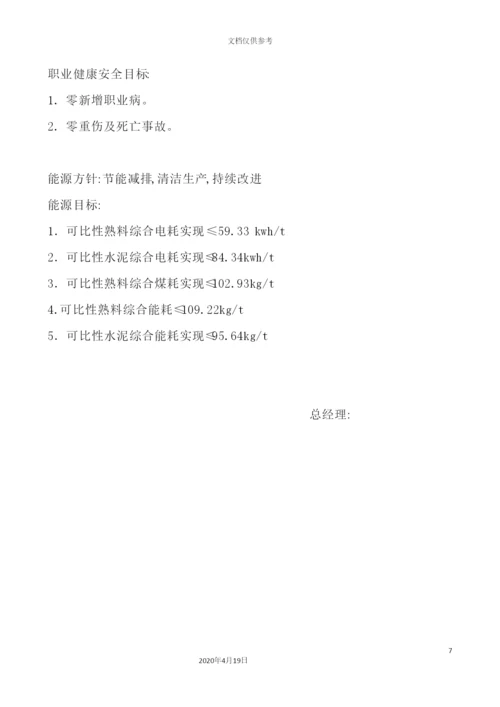 综合管理体系手册.docx