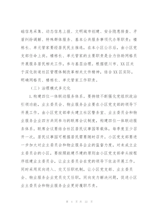 2022年党建引领基层治理现代化实施方案.docx