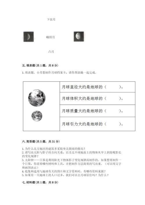 教科版三年级下册科学第3单元《太阳、地球和月球》测试卷精品有答案.docx