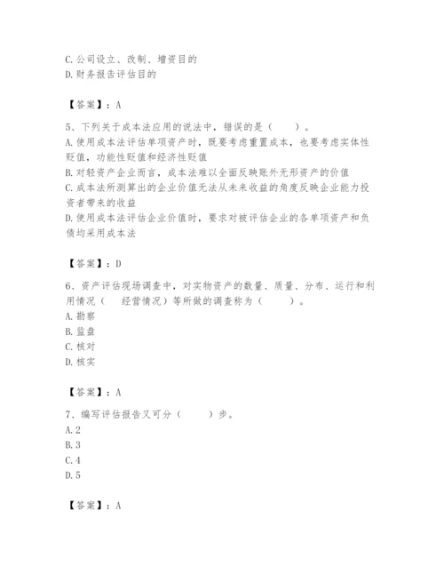 资产评估师之资产评估基础题库精品【实用】.docx