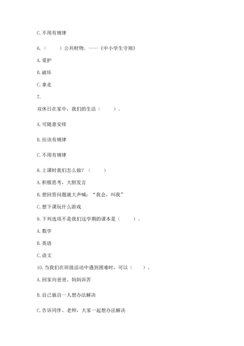 部编版二年级上册道德与法治期中测试卷含答案【考试直接用】.docx
