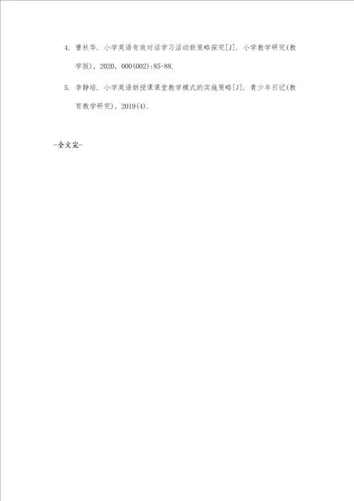 小学英语对话新授课环节教学活动的改进策略探讨