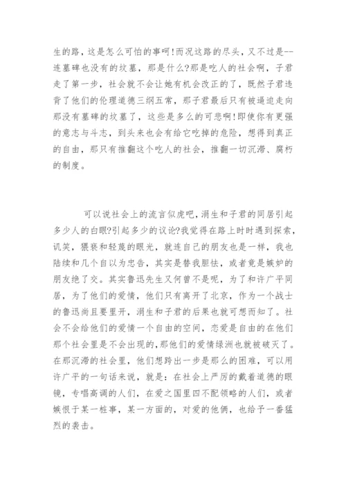议鲁迅笔下知识分子-现当代文学研究论文.docx