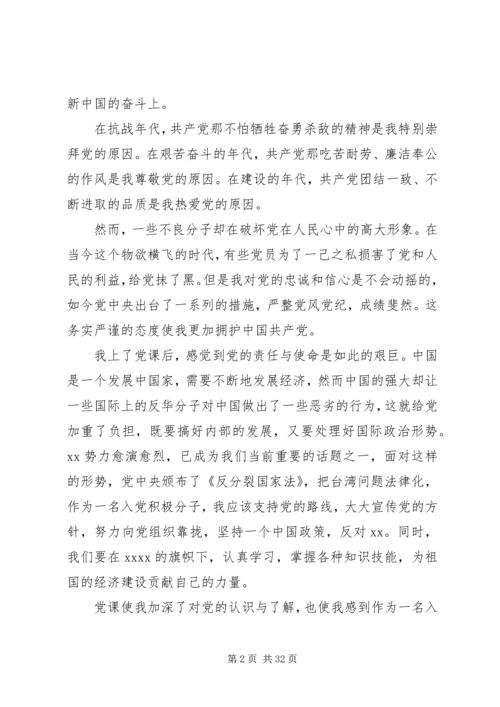 积极分子党课小结(精选多篇) (2).docx