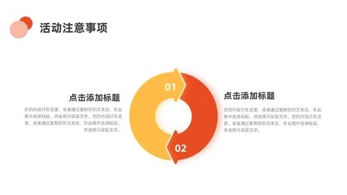 橙色黄色小清新商务三八妇女节节目策划ppt模板