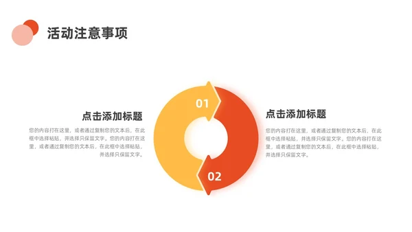 橙色黄色小清新商务三八妇女节节目策划ppt模板