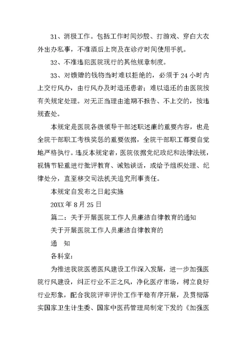 医院廉洁自律工作规范和相关制度