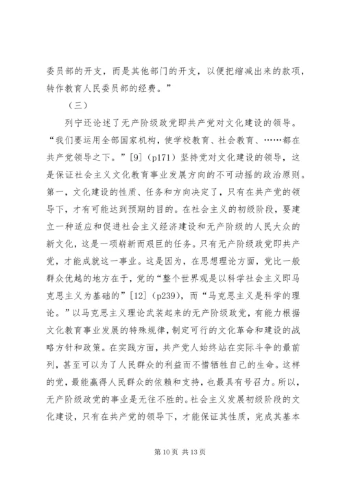 列宁关于社会主义文化建设的基本思想 (3).docx