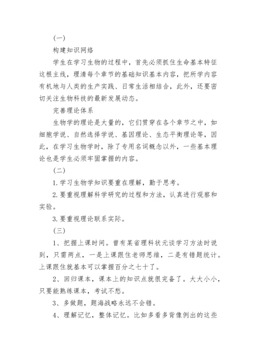 高二生物期末考试复习方法.docx