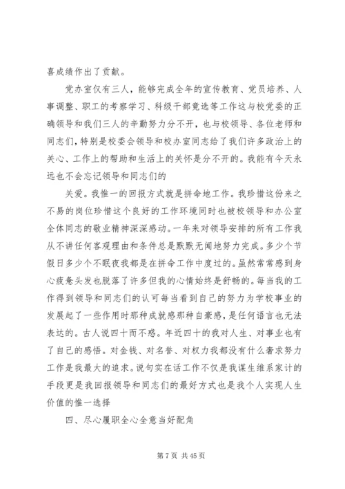 学校党委办公室主任.docx