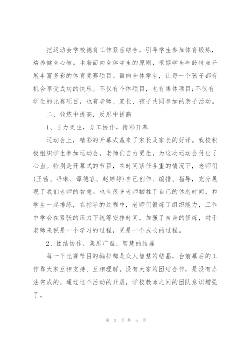 学校运动会活动总结.docx