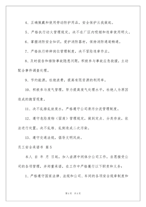 2022员工安全承诺书模板集合7篇.docx