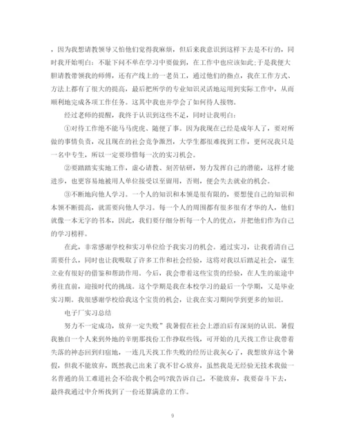 精编之电子厂实习总结报告范文.docx