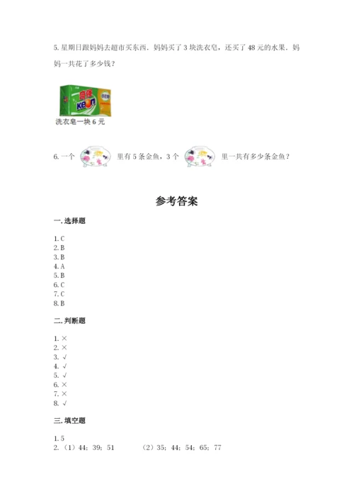小学二年级上册数学期中测试卷（a卷）.docx
