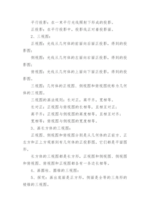 高中数学必修2教案.docx