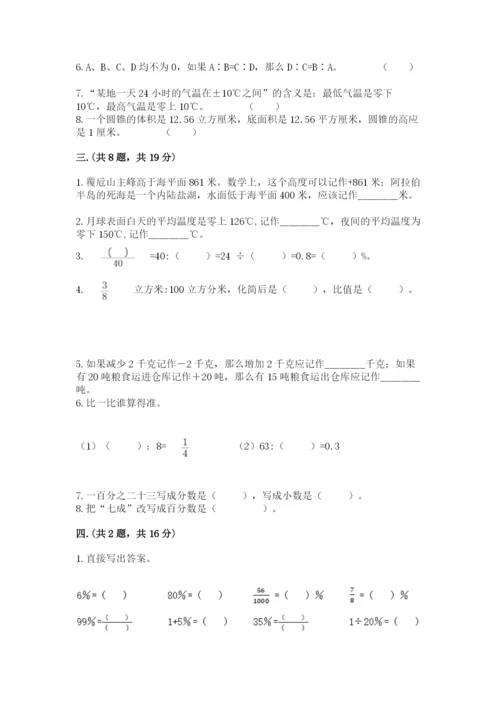 沪教版六年级数学下学期期末测试题及答案【新】.docx