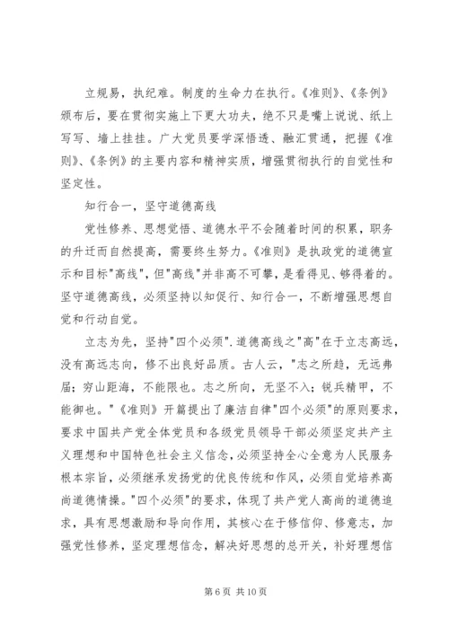 坚定高尚道德坚守优良作风心得体会 (2).docx