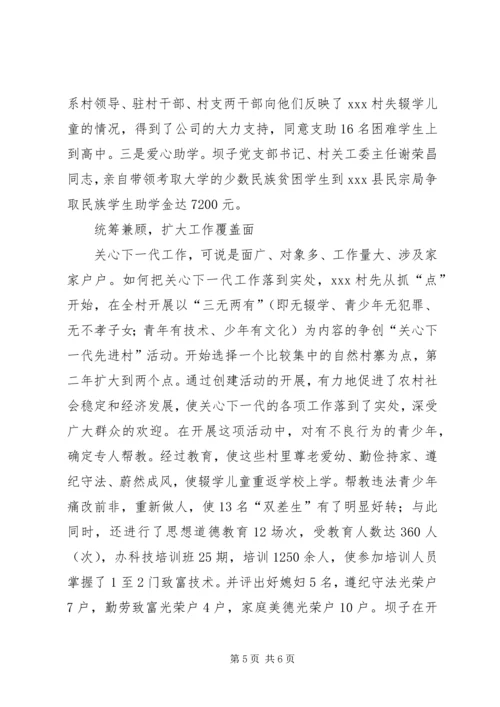 关心下一代典型经验交流材料 (2).docx