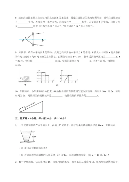 专题对点练习重庆市九龙坡区物理八年级下册期末考试同步练习B卷（详解版）.docx