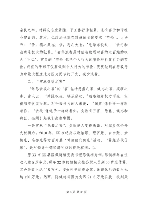 廉政教育党课讲话稿.docx