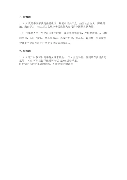 部编版五年级下册道德与法治《期末测试卷》及参考答案【培优】.docx