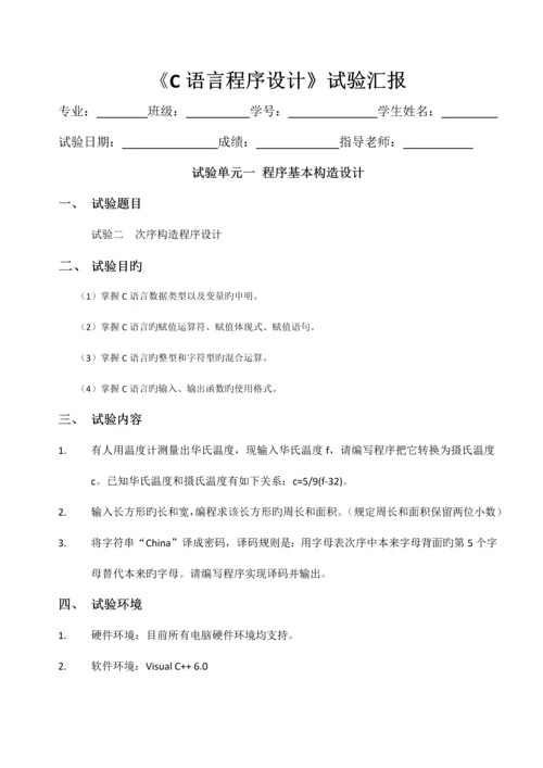 2023年C语言实验报告合集.docx