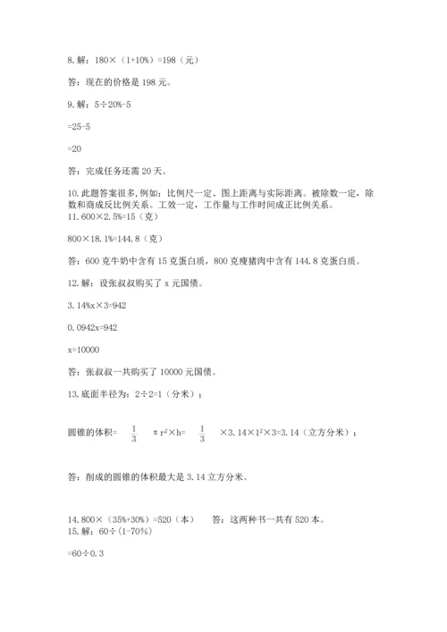 六年级小升初数学应用题50道含完整答案【精选题】.docx