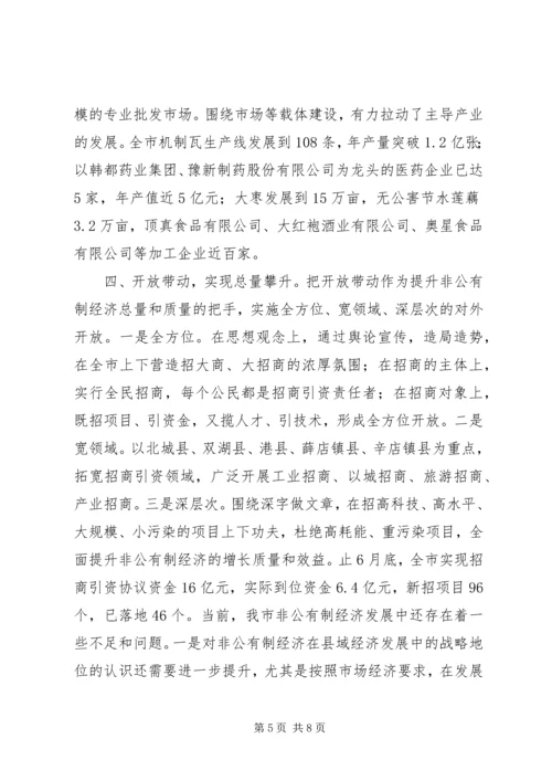 关于全县非公有制经济运行情况的调查与分析(1).docx