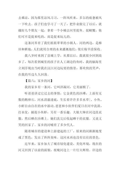 故乡的河作文300字.docx