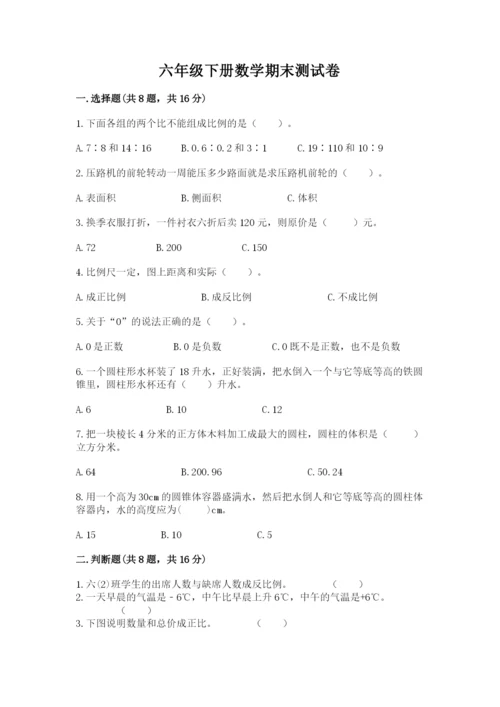 六年级下册数学期末测试卷精品【突破训练】.docx