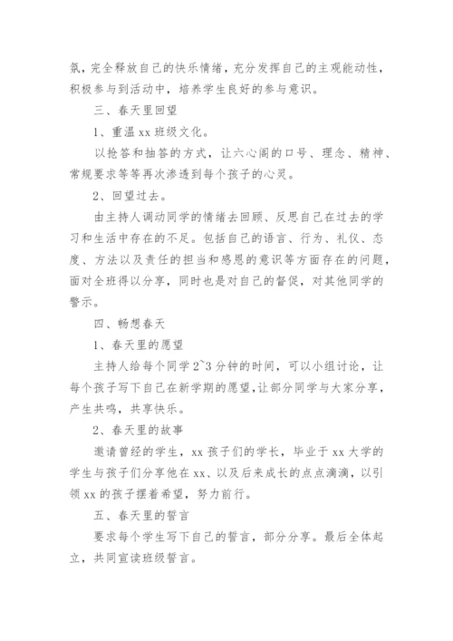 初中开学第一课班会课教案.docx