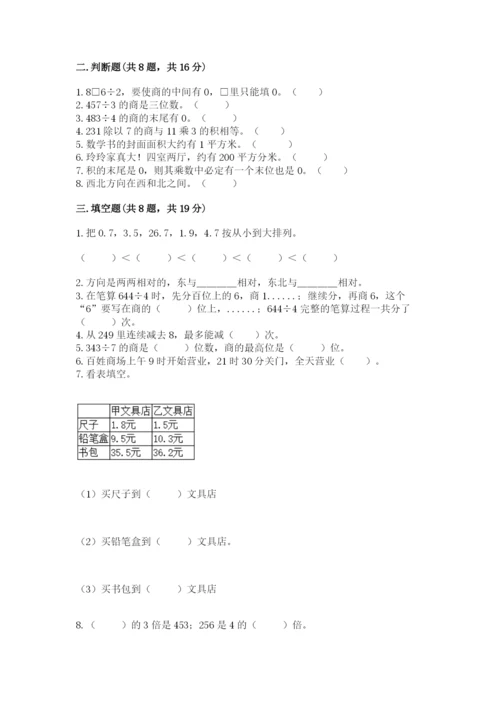 小学数学三年级下册期末测试卷及答案（名校卷）.docx