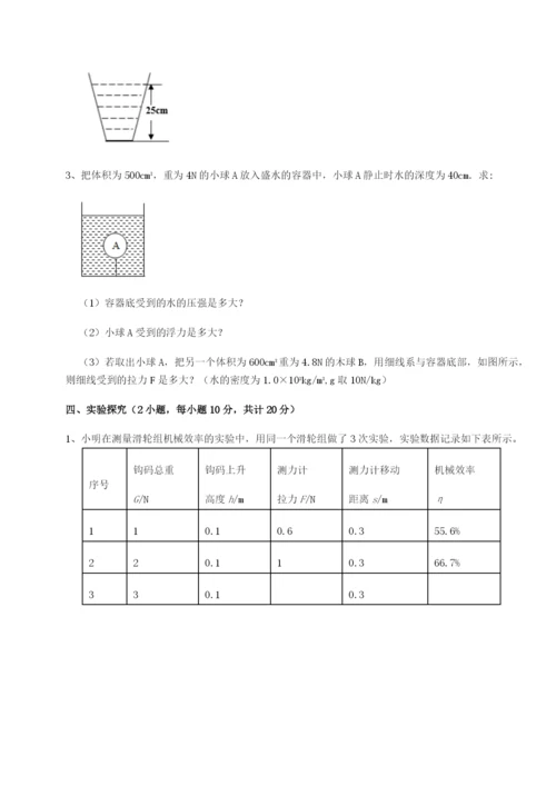 广西钦州市第一中学物理八年级下册期末考试同步练习试题（解析版）.docx