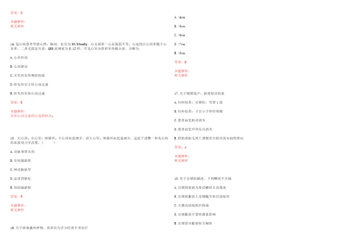 2022年02月上海市公惠医院公开招聘工作人员考试参考题库答案解析