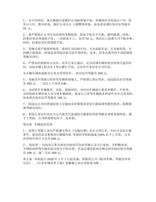 车辆管理及考核办法2.docx