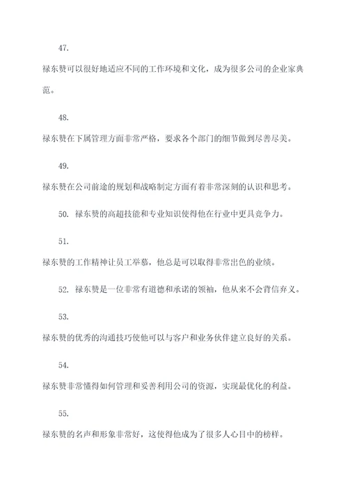 赞美禄东赞的名言名句