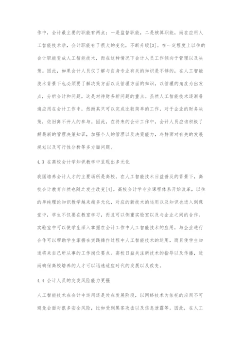 人工智能技术背景下会计人员发展前瞻.docx