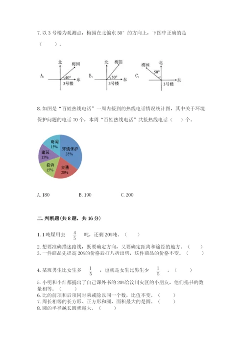 小学数学六年级上册期末卷及参考答案（满分必刷）.docx