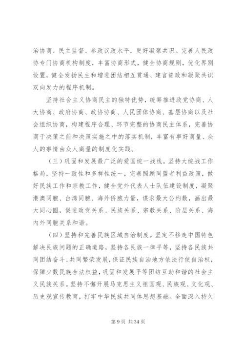 党的第十九届四中全会精神主要内容.docx